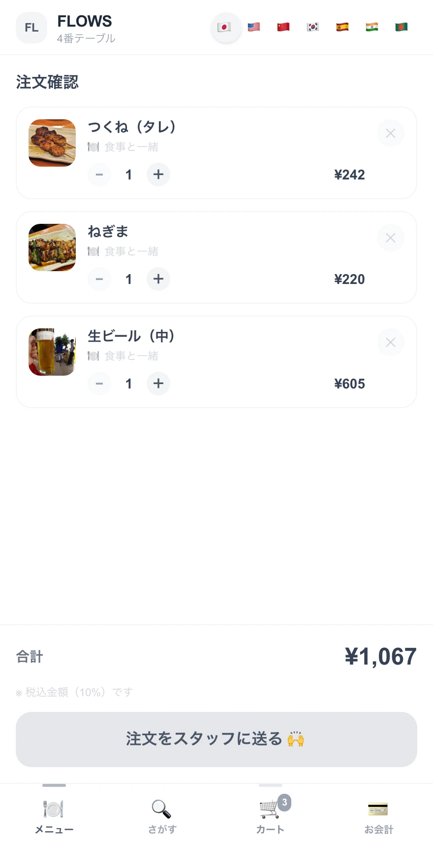 モバイルオーダー画面