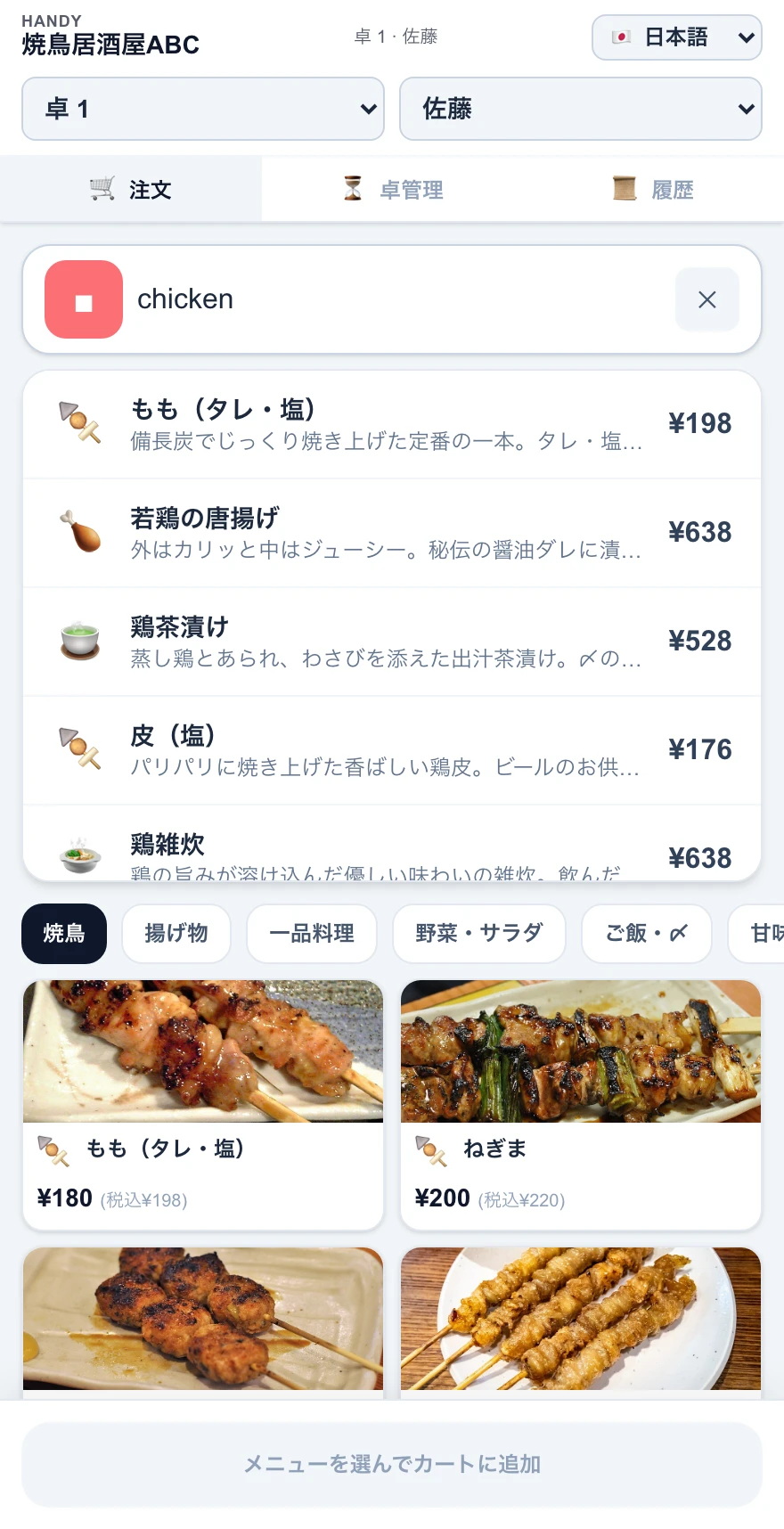 音声入力画面